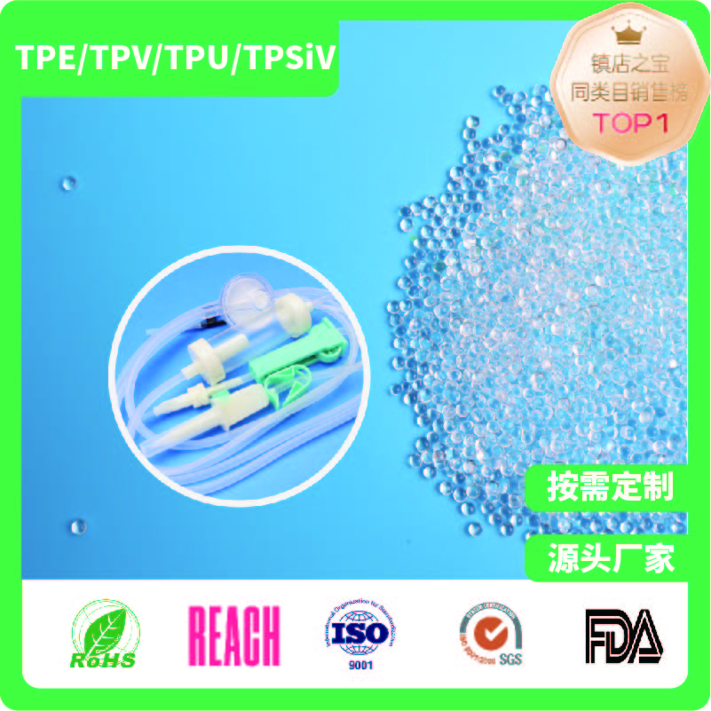 醫(yī)用精密輸液器TPE